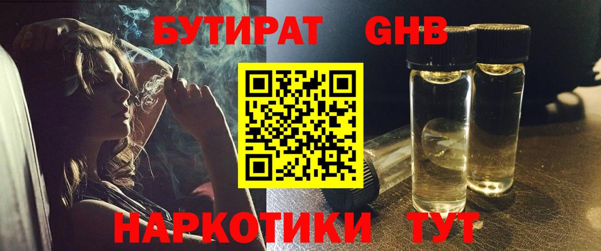 Бутират 99% Лесной