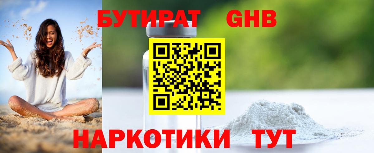 Бутират бутандиол Лесной