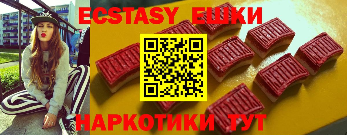Ecstasy круглые  Лесной  ЭКСТАЗИ XTC 