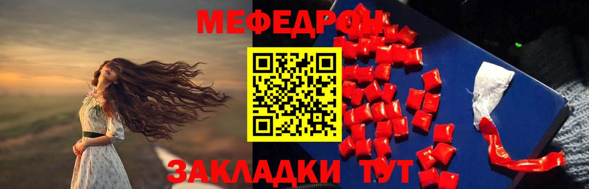 Мефедрон Лесной