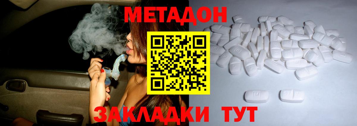 Метадон белоснежный  Вход с VPN  мега маркетплейс  Метадон белоснежный  Лесной 