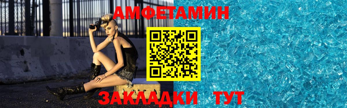 МЕТАМФЕТАМИН кристалл Лесной