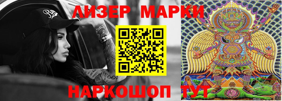 Наркотические марки 1,8мг Лесной