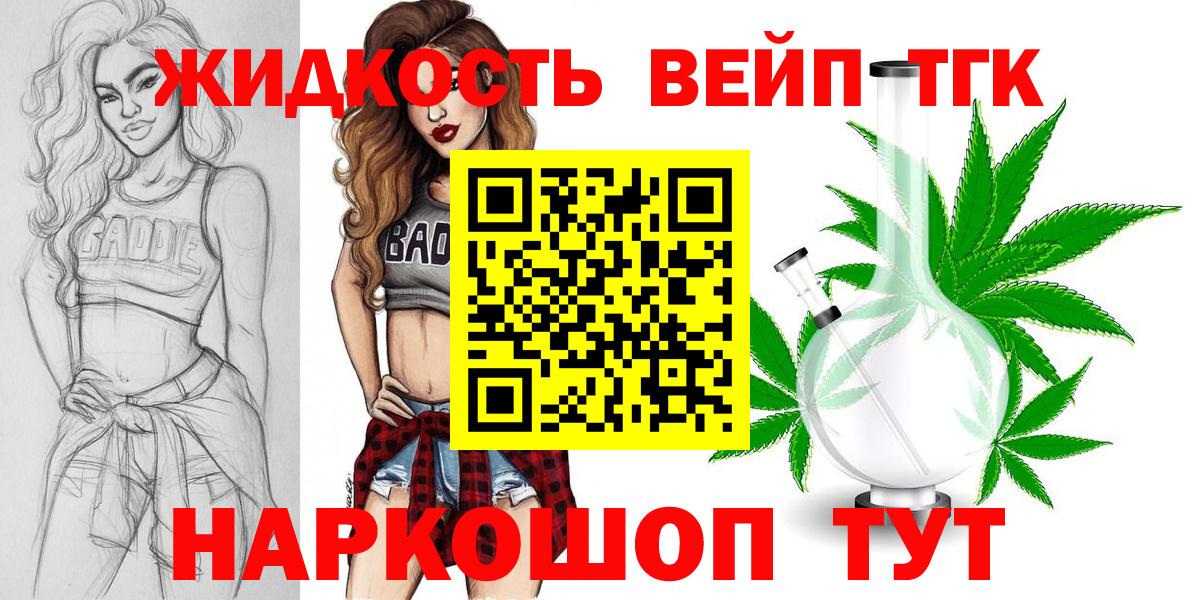 ТГК вейп с тгк  Дистиллят ТГК жижа  Лесной  Вход с VPN 